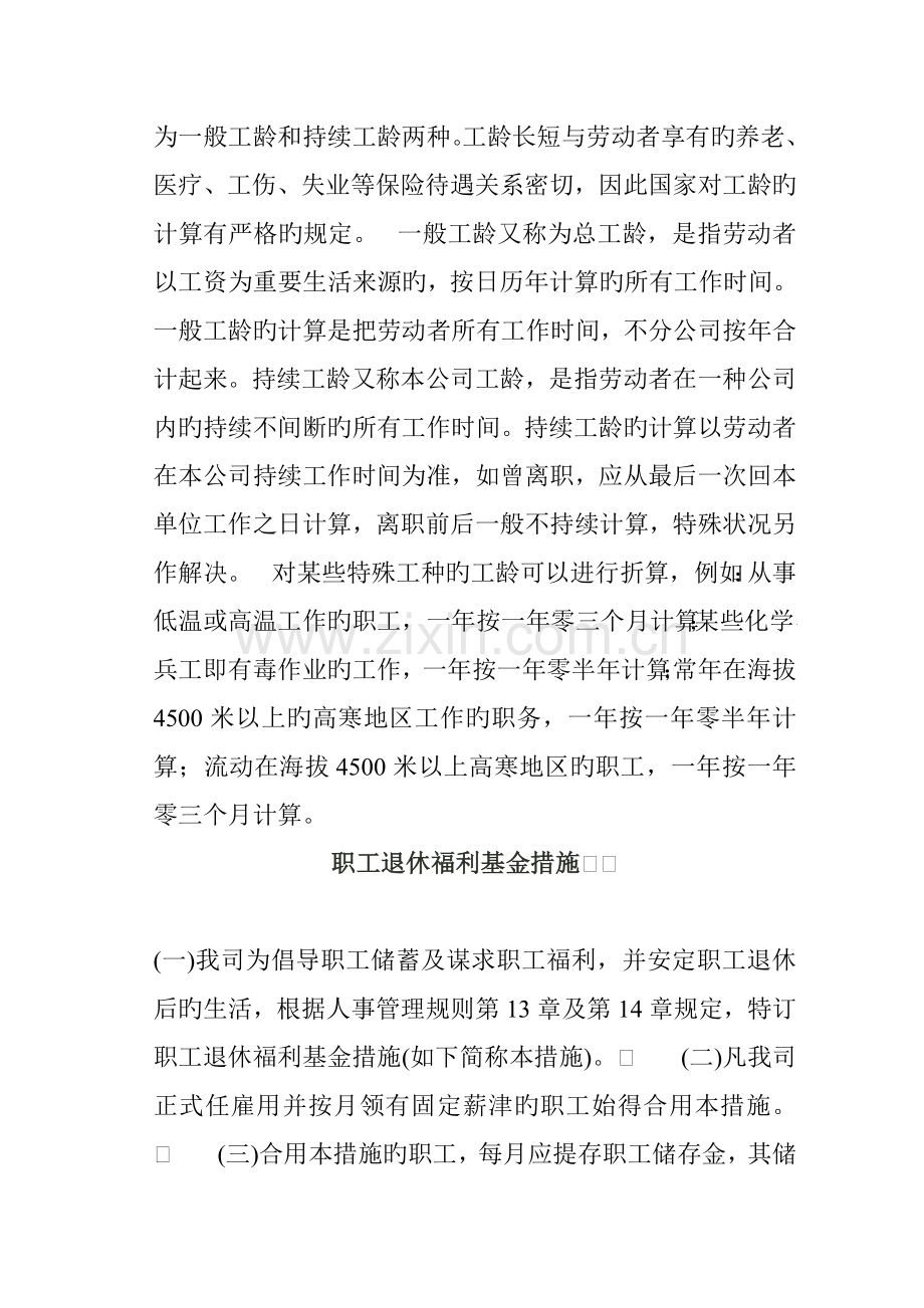 我国养老保险全新规章新版制度.docx_第3页