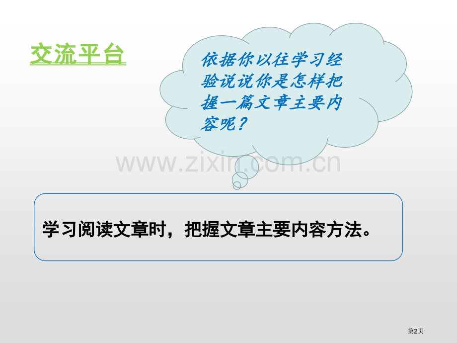 语文园地八六年级上册省公开课一等奖新名师优质课比赛一等奖课件.pptx_第2页