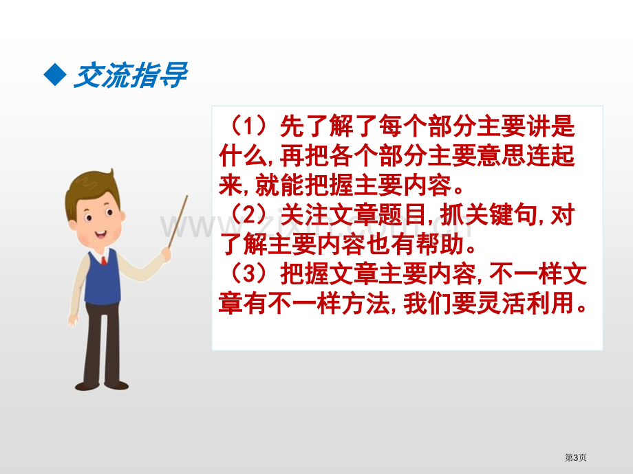 语文园地八六年级上册省公开课一等奖新名师优质课比赛一等奖课件.pptx_第3页