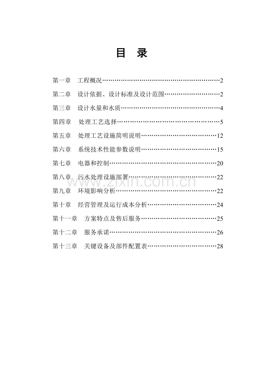 生活污水处理设计方案样本.doc_第2页