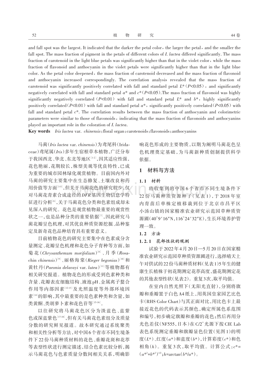 马蔺花器官表型特征及色素分析.pdf_第2页