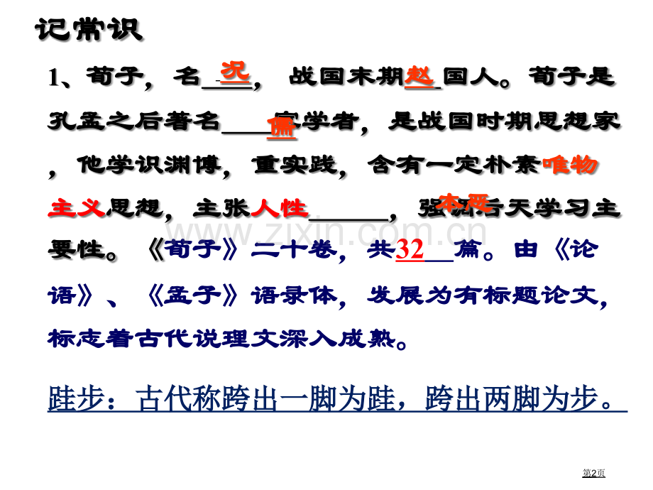 劝学复习汇总轮省公共课一等奖全国赛课获奖课件.pptx_第2页