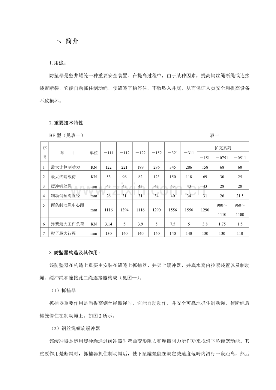 BF型防坠器使用说明指导书.doc_第2页