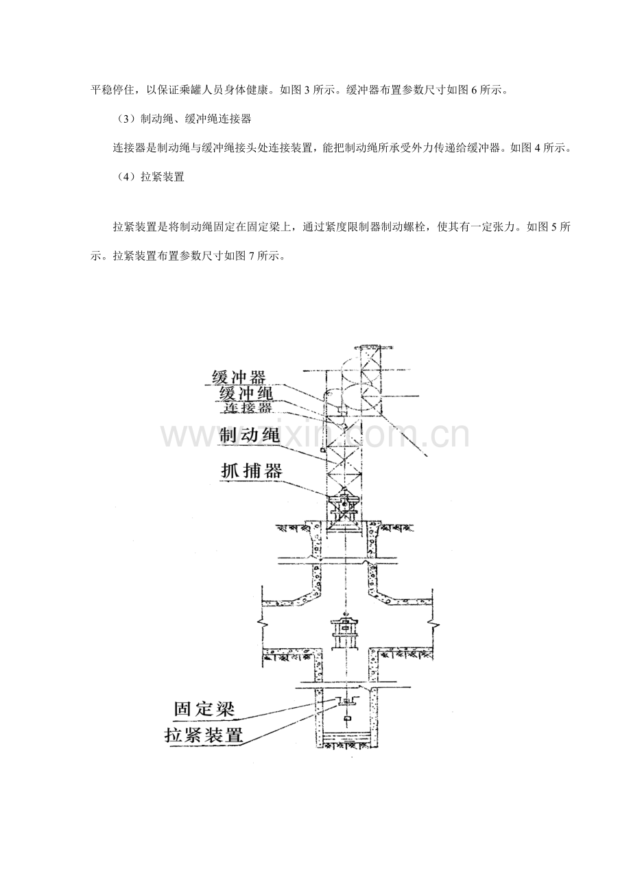 BF型防坠器使用说明指导书.doc_第3页