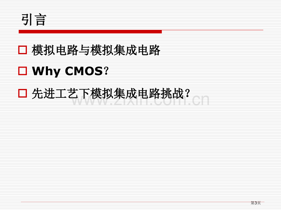 器件物理专题培训市公开课一等奖百校联赛特等奖课件.pptx_第3页