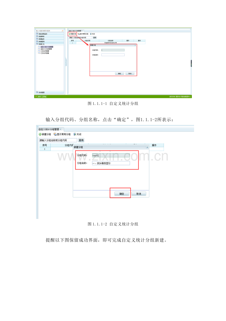 第三次全国农业普查数据处理系统汇总表制作手册模板.docx_第2页