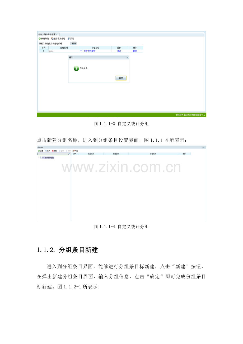 第三次全国农业普查数据处理系统汇总表制作手册模板.docx_第3页