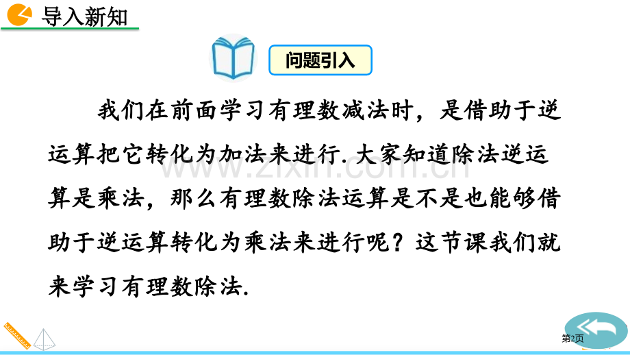 有理数的除法省公开课一等奖新名师优质课比赛一等奖课件.pptx_第2页