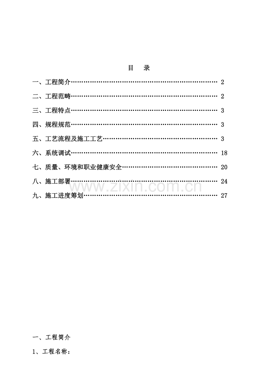 电气关键工程综合施工专题方案.docx_第1页