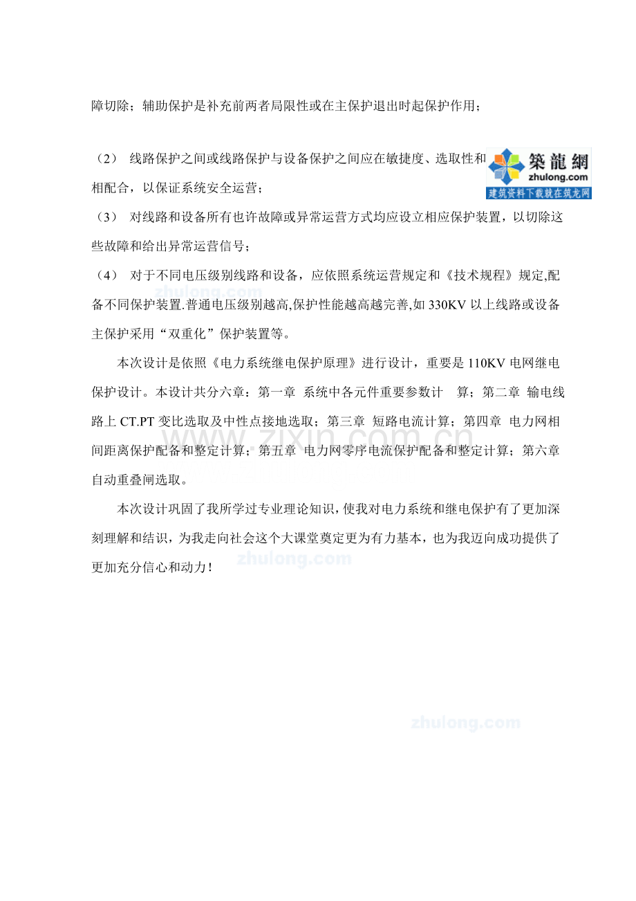 110KV电网继电保护毕业设计方案.doc_第2页