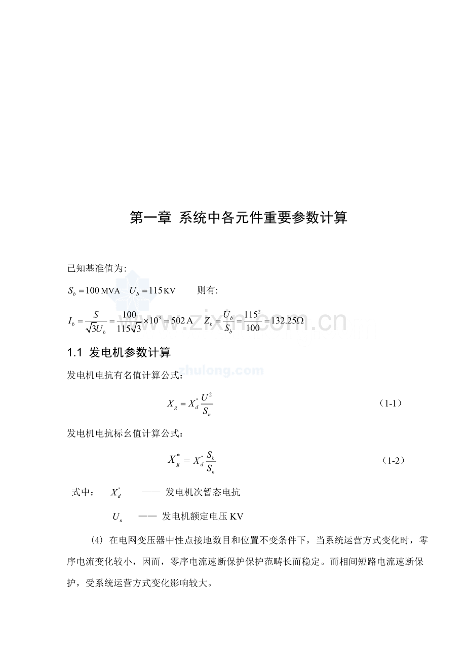 110KV电网继电保护毕业设计方案.doc_第3页