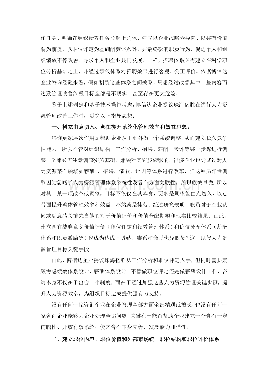 珠海亿胜有限公司人力资源改善规划方案样本.doc_第3页