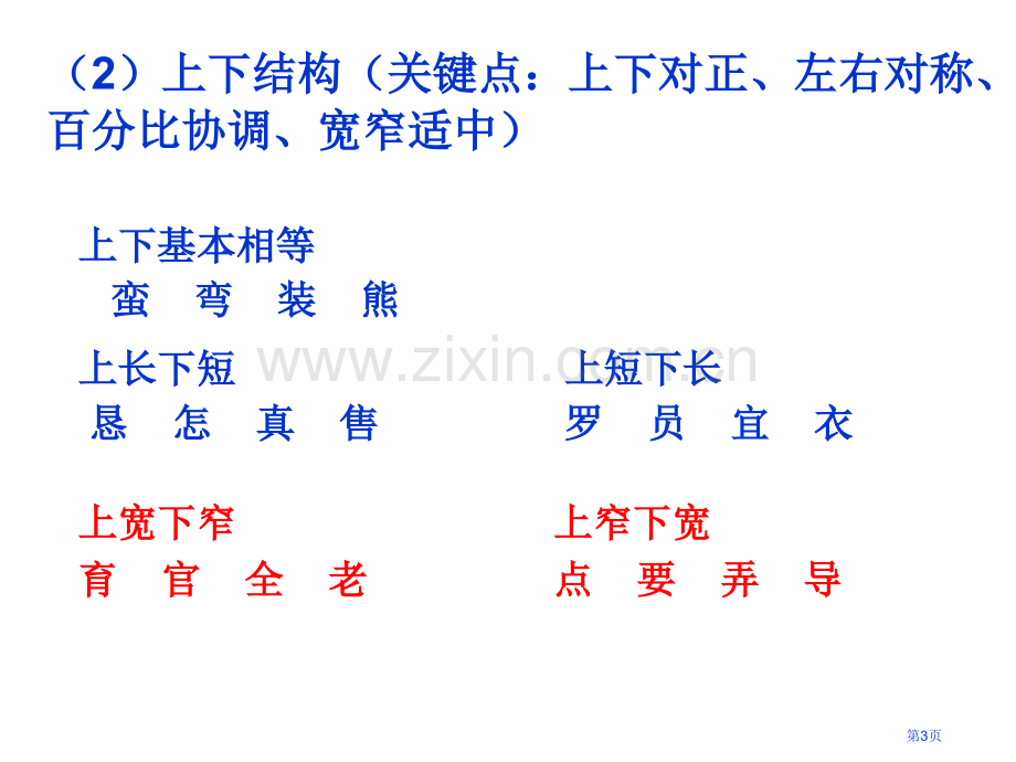 硬笔书法上下包围结构的字省公共课一等奖全国赛课获奖课件.pptx_第3页