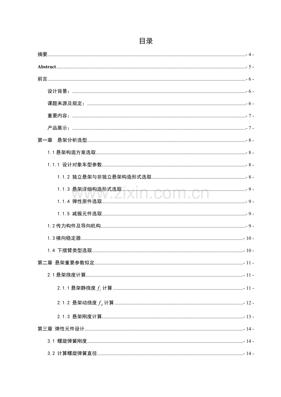 毕业设计方案汽车悬架设计.doc_第2页