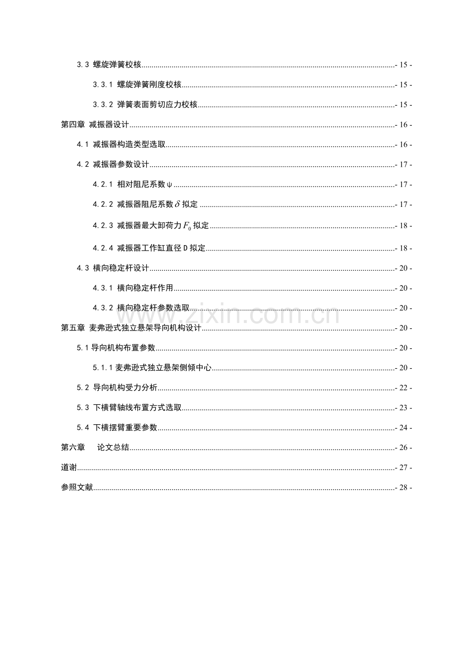 毕业设计方案汽车悬架设计.doc_第3页