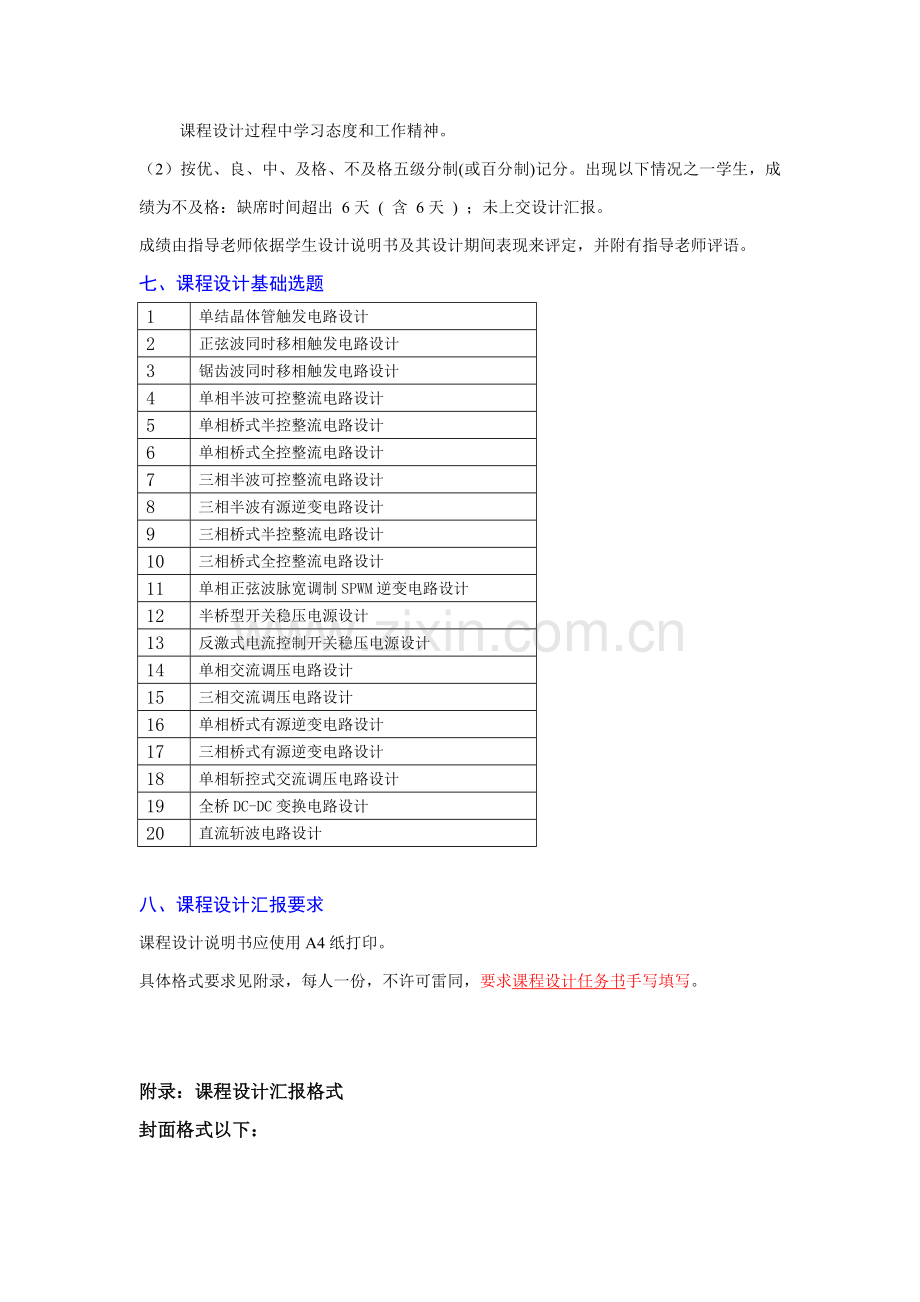 电力电子技术课程设计样本.doc_第3页