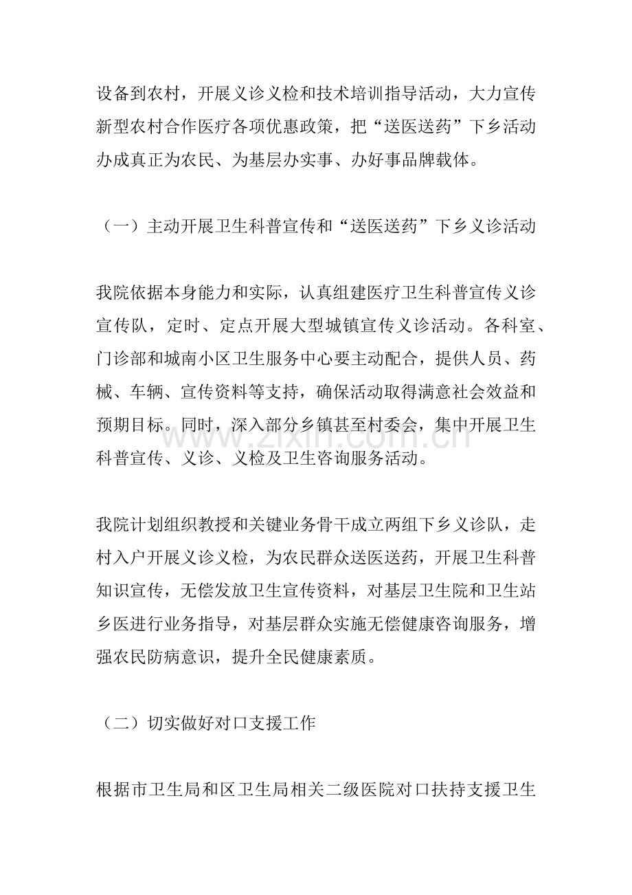 下乡义诊活动专业方案.docx_第2页