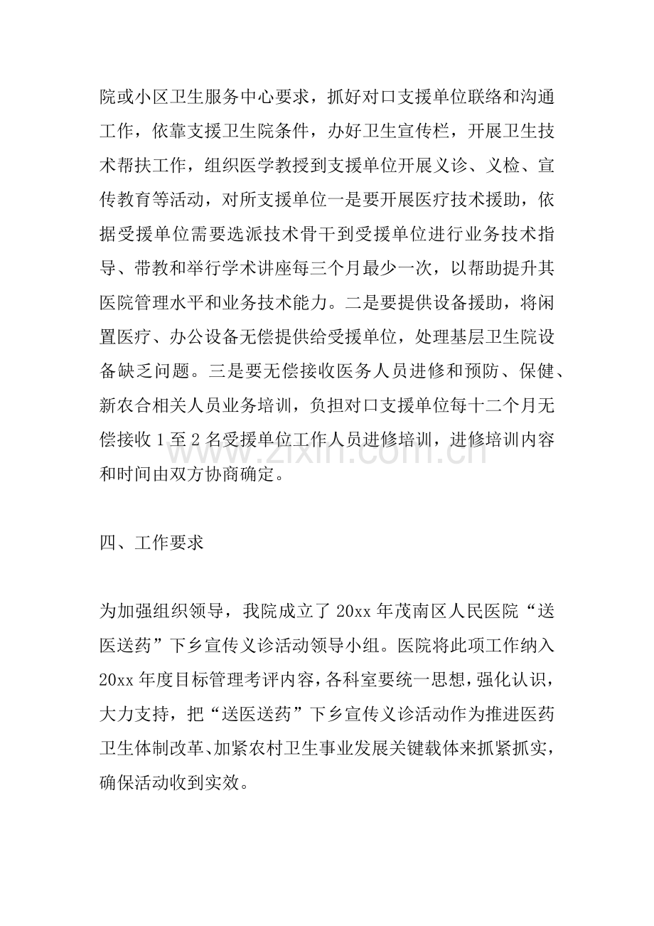 下乡义诊活动专业方案.docx_第3页