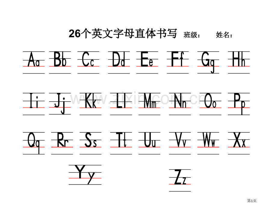 英语直体字母书写打印版省公共课一等奖全国赛课获奖课件.pptx_第1页