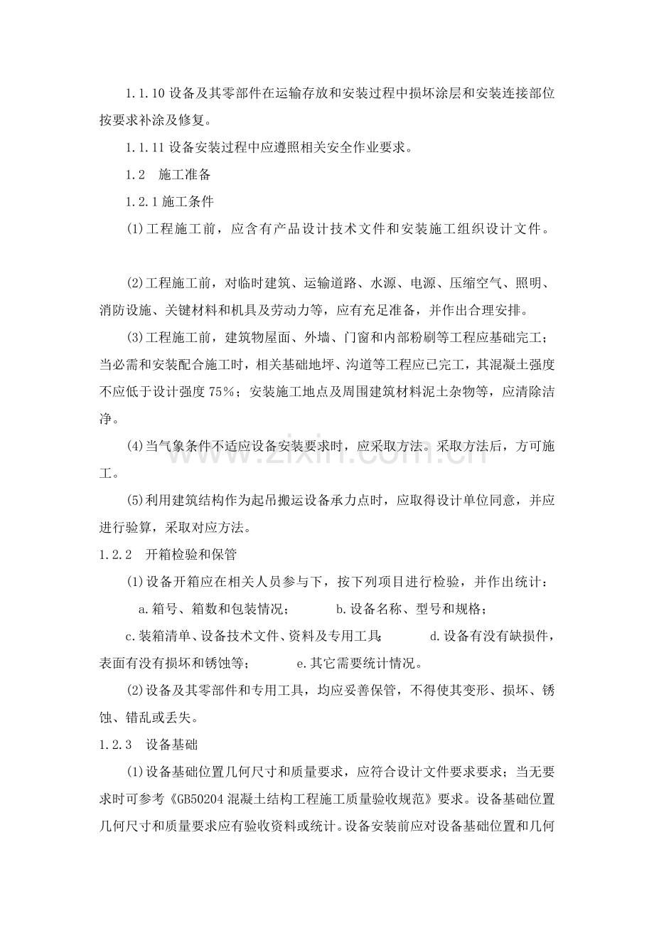 机械式停车设备安装作业标准指导书.docx_第2页