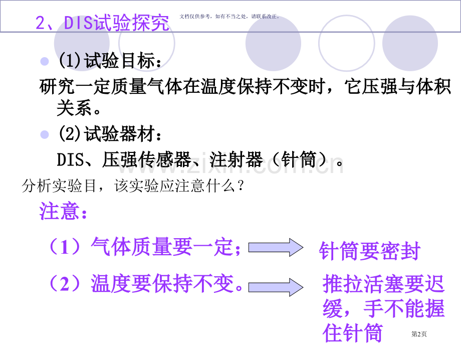 气体压强和体积关系市公开课一等奖百校联赛获奖课件.pptx_第2页