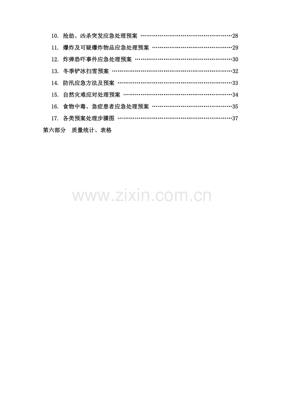 楼宇管理物业部工作手册模板.doc_第2页