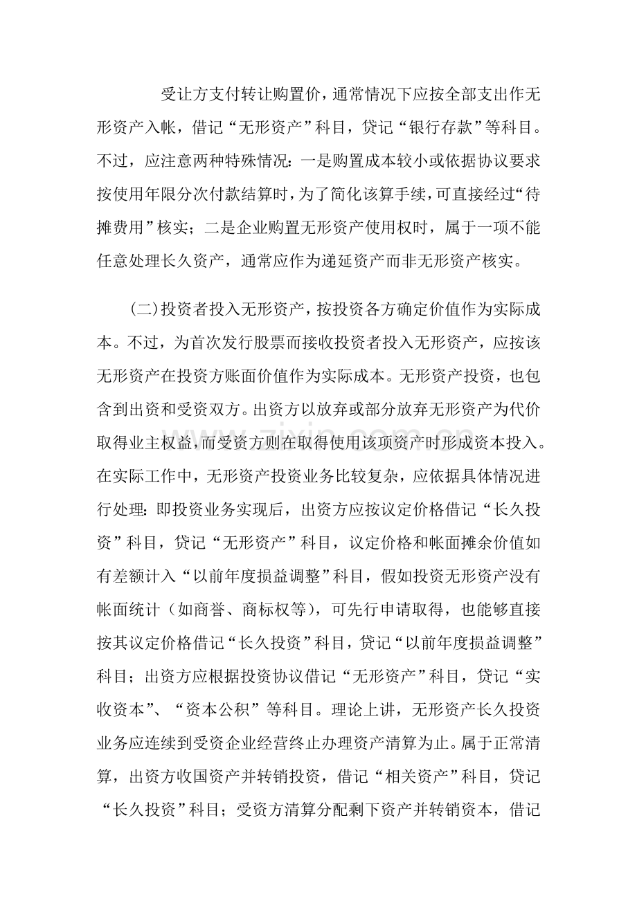 无形资产、其他资产管理制度样本.doc_第3页