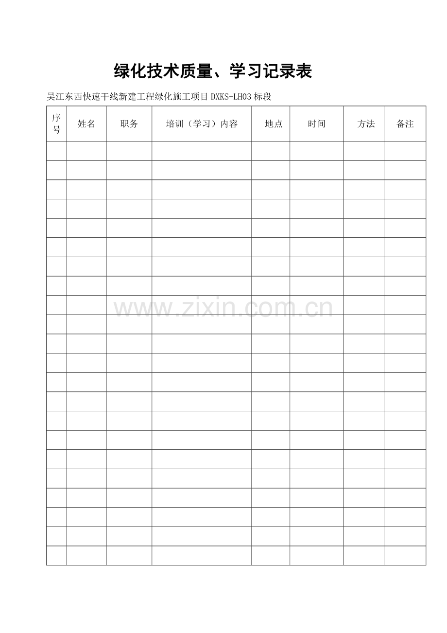 绿化关键技术交底.doc_第1页