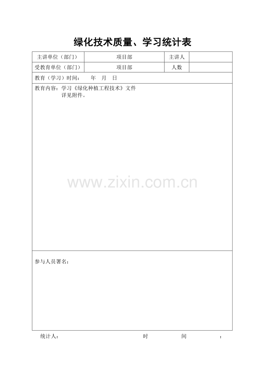 绿化关键技术交底.doc_第3页