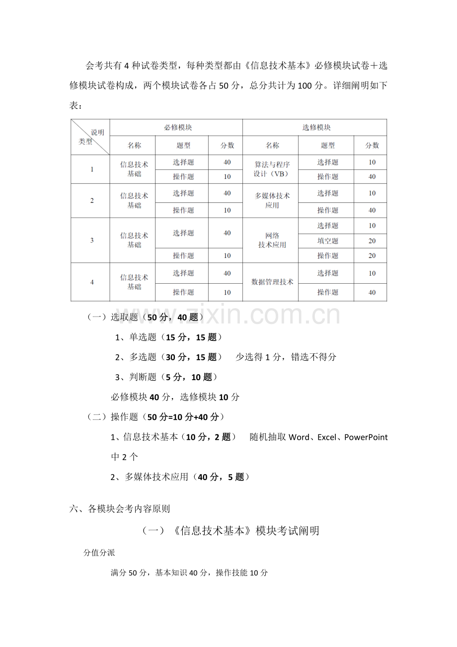 海淀区普通高中信息关键技术会考考试说明.doc_第2页