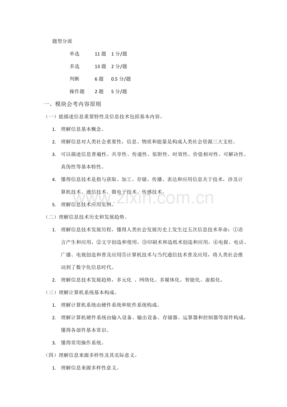 海淀区普通高中信息关键技术会考考试说明.doc_第3页