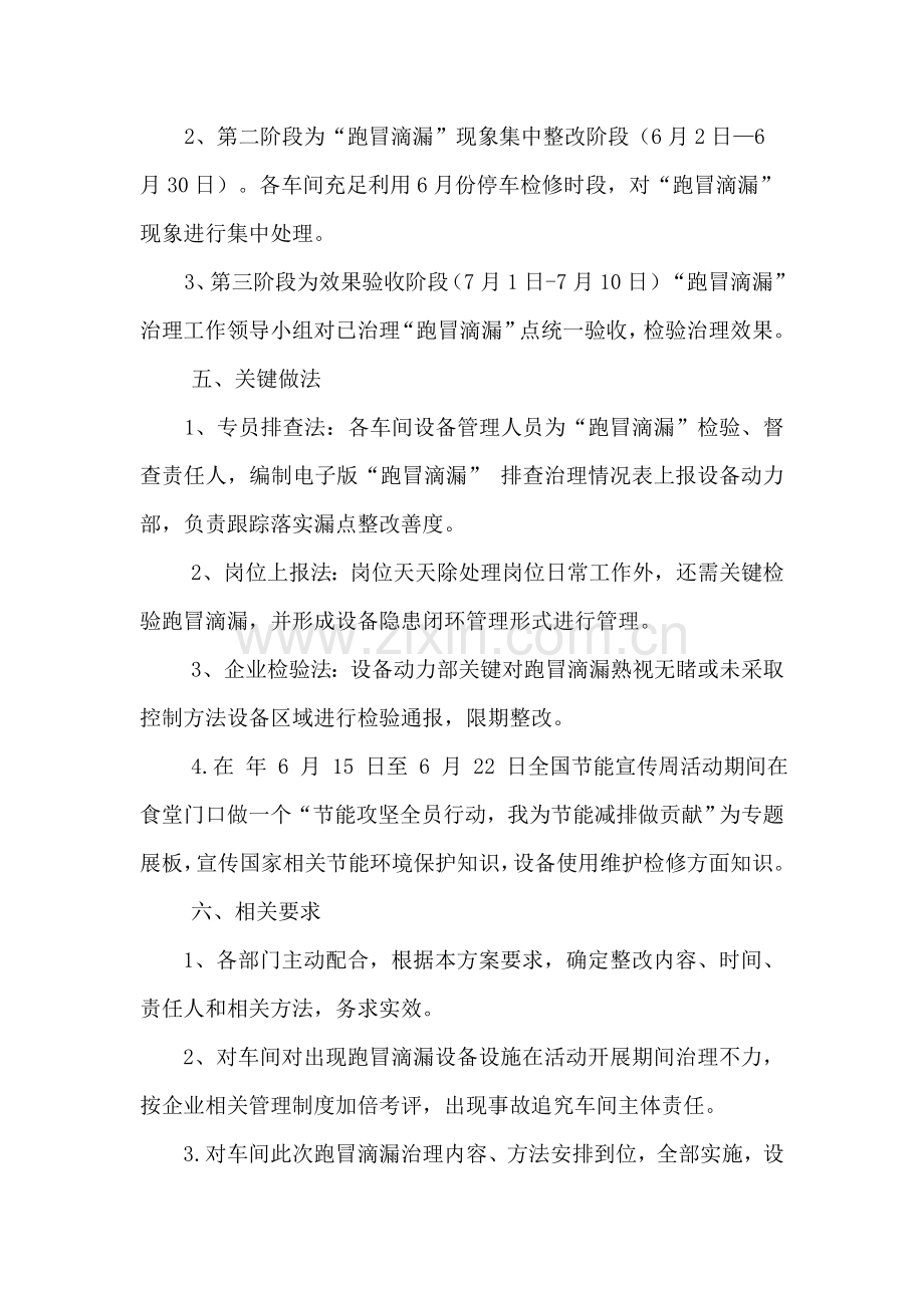 跑冒滴漏治理专业方案.doc_第3页