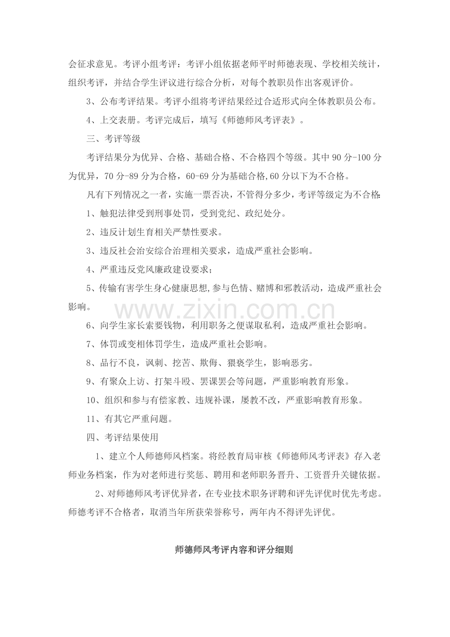 第八小学师德师风考核方案解析样本.doc_第2页