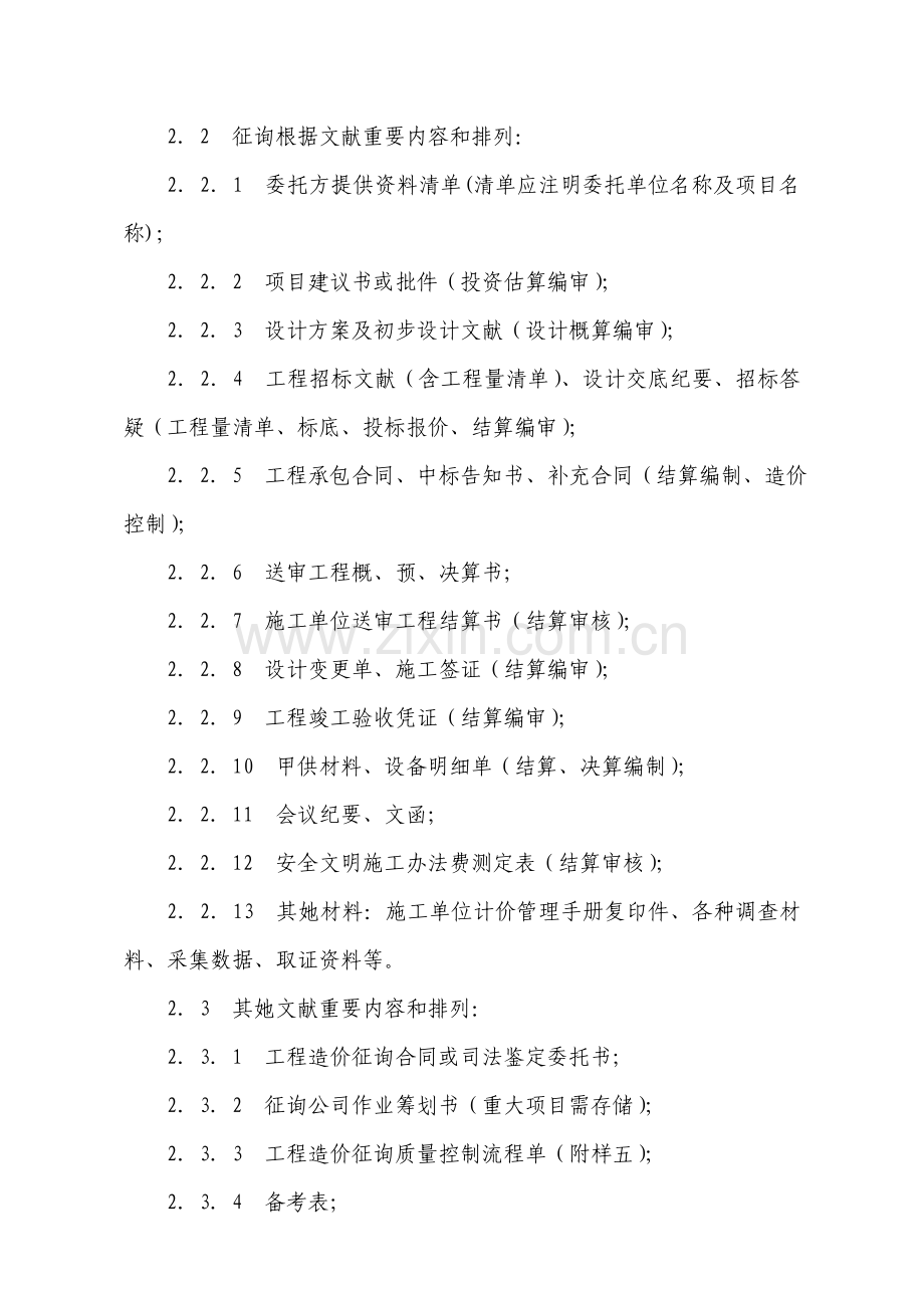 综合项目工程造价咨询档案指导规则.doc_第2页