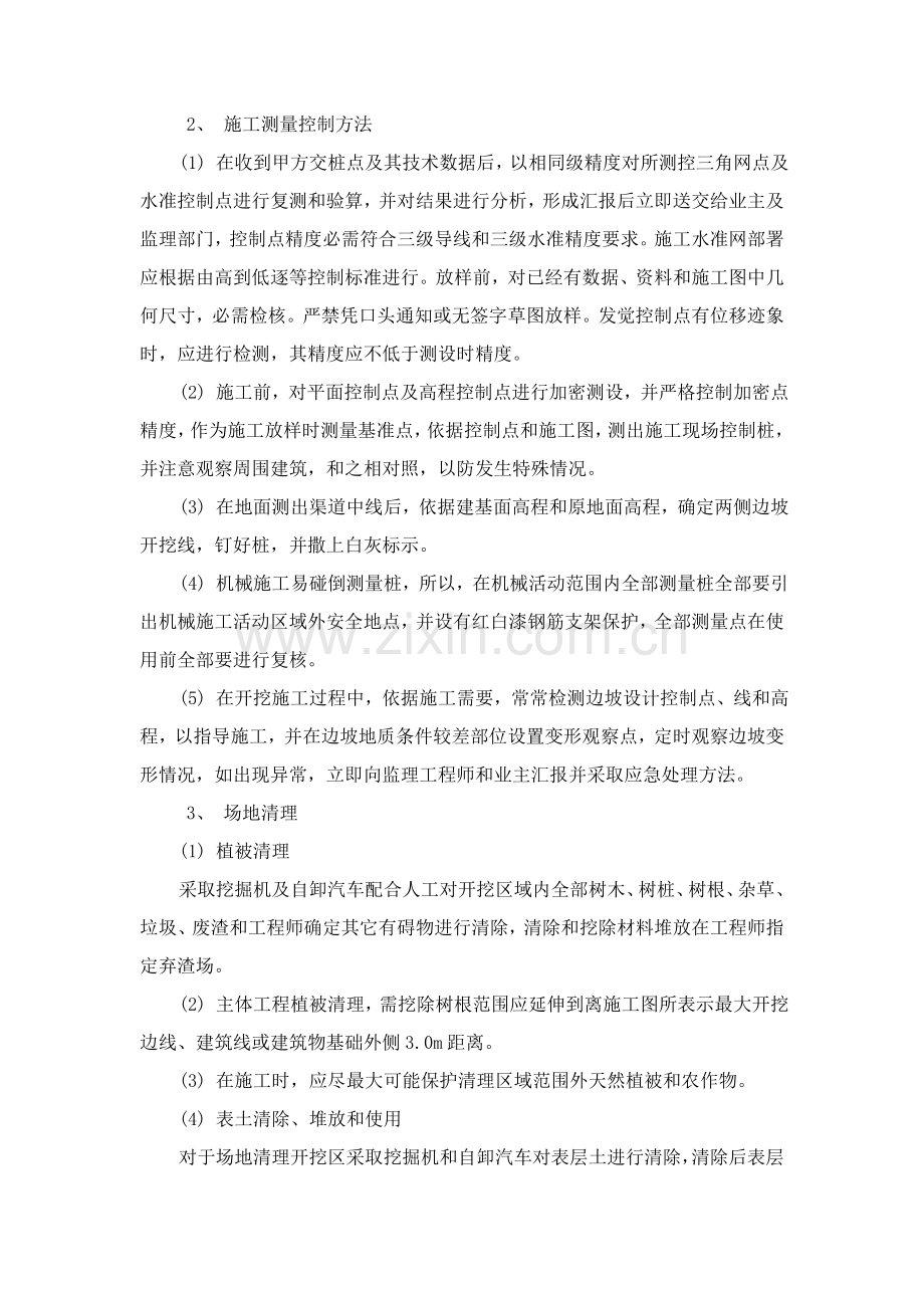 渠道综合项目工程综合项目施工专项方案.doc_第2页