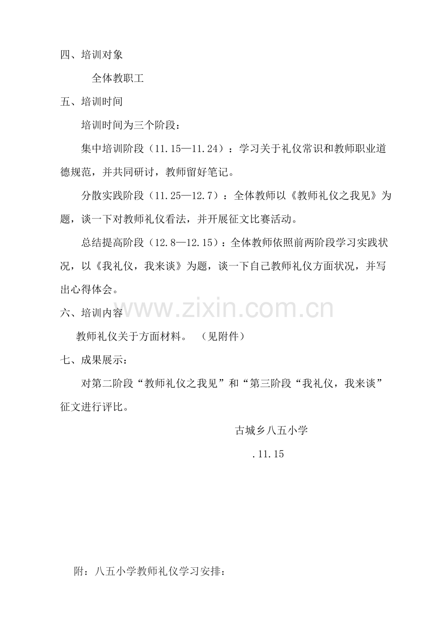 教师礼仪培训专项方案.doc_第2页