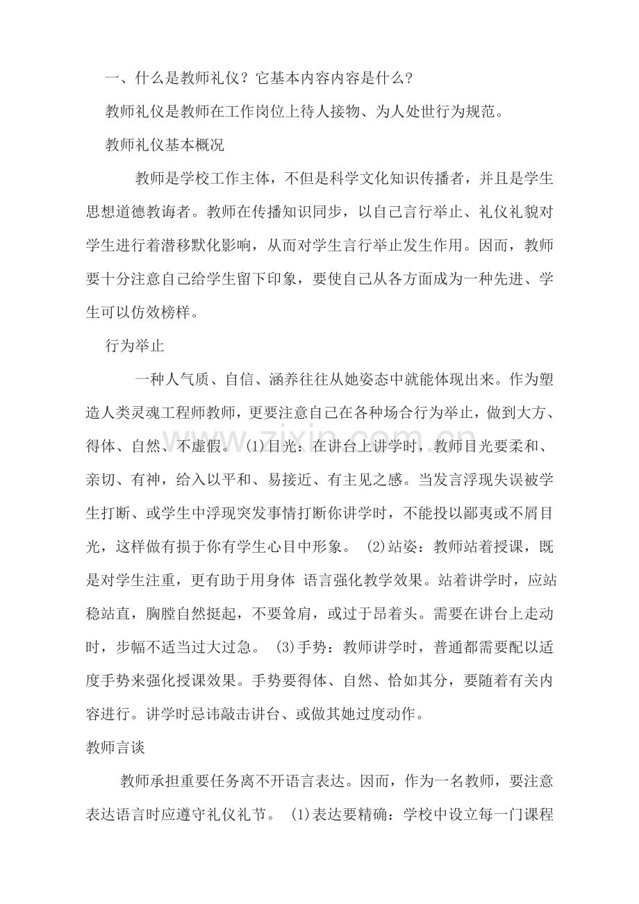 教师礼仪培训专项方案.doc_第3页