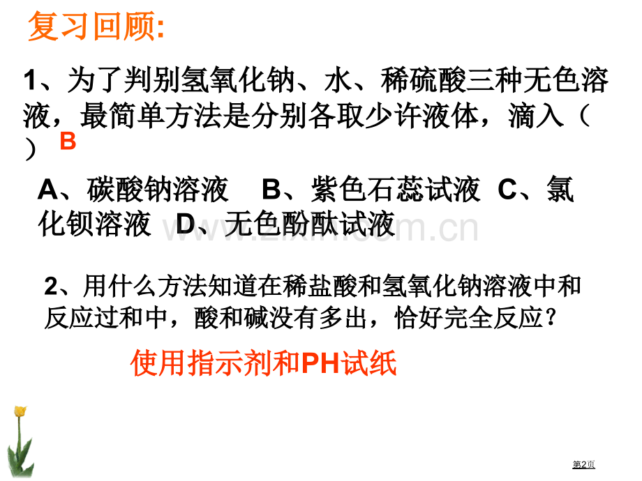 探索碱的性质浙教版省公共课一等奖全国赛课获奖课件.pptx_第2页