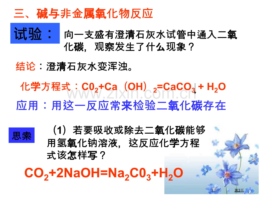 探索碱的性质浙教版省公共课一等奖全国赛课获奖课件.pptx_第3页