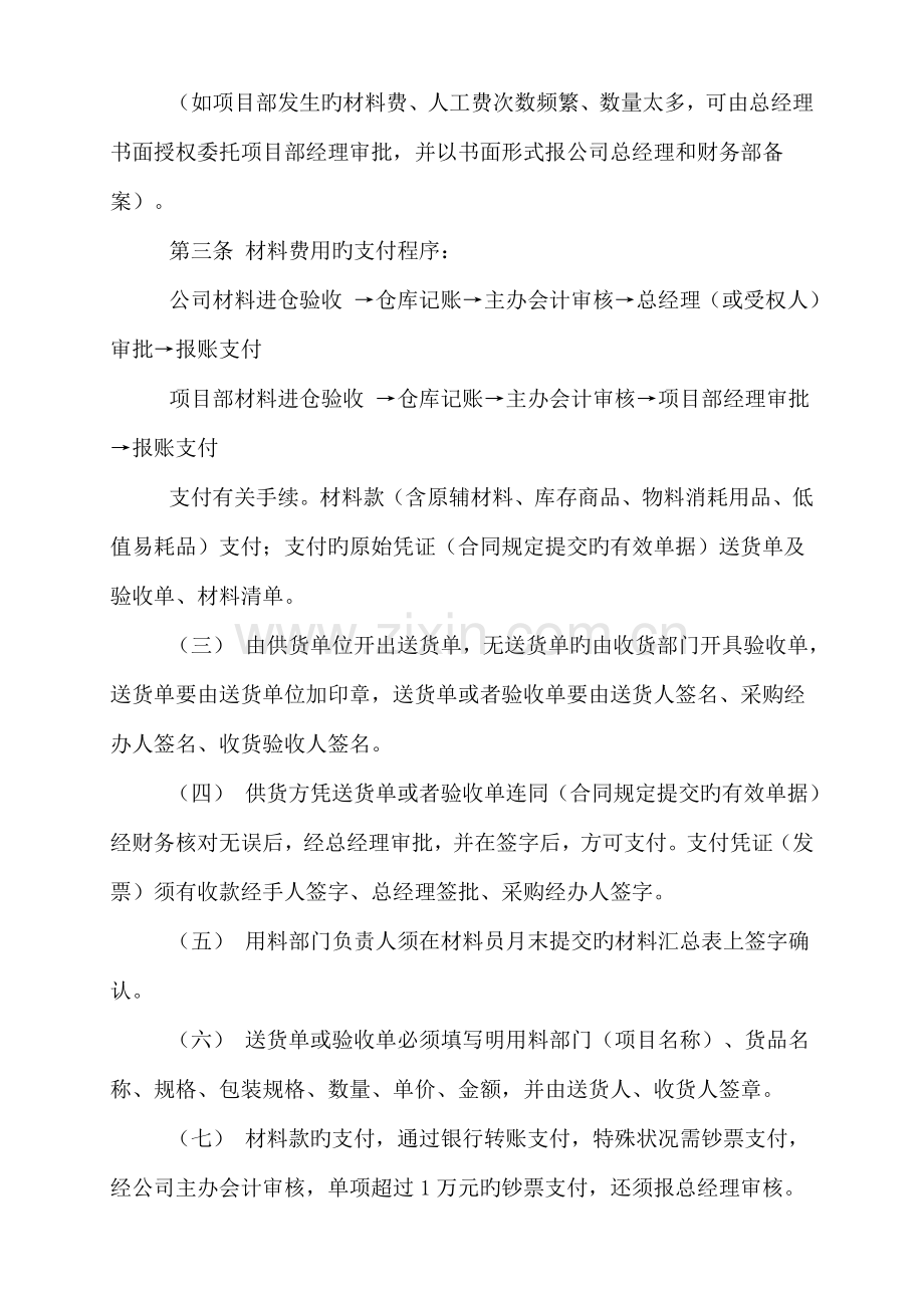 公司差旅费电话费报销标准流程新版制度.docx_第3页