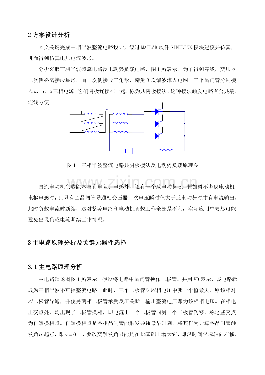 电力电子核心技术优秀课程设计优质报告.doc_第3页