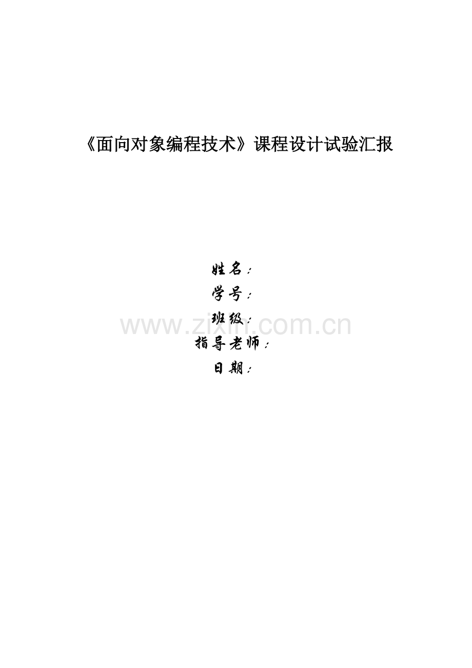 C专业课程设计人事标准管理系统.docx_第1页