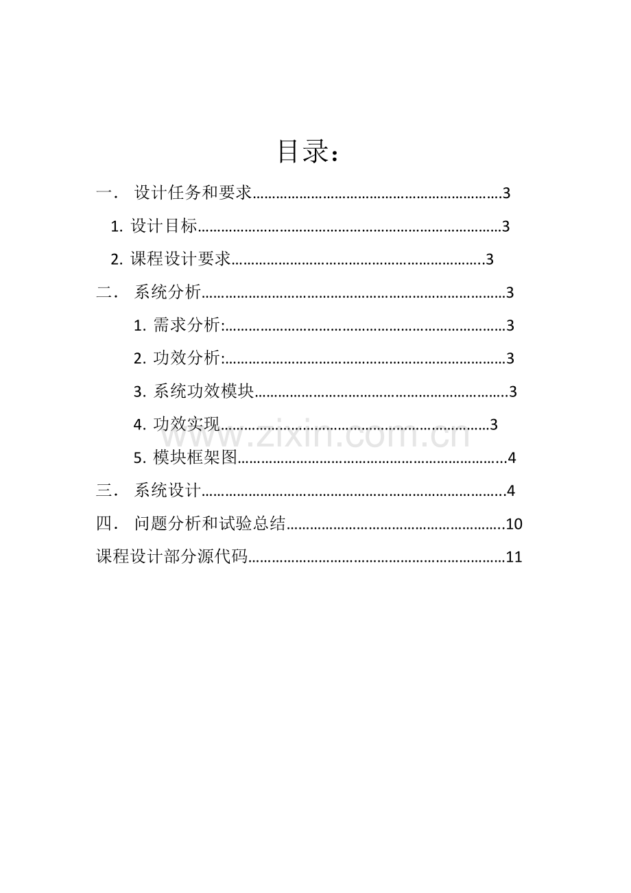 C专业课程设计人事标准管理系统.docx_第2页