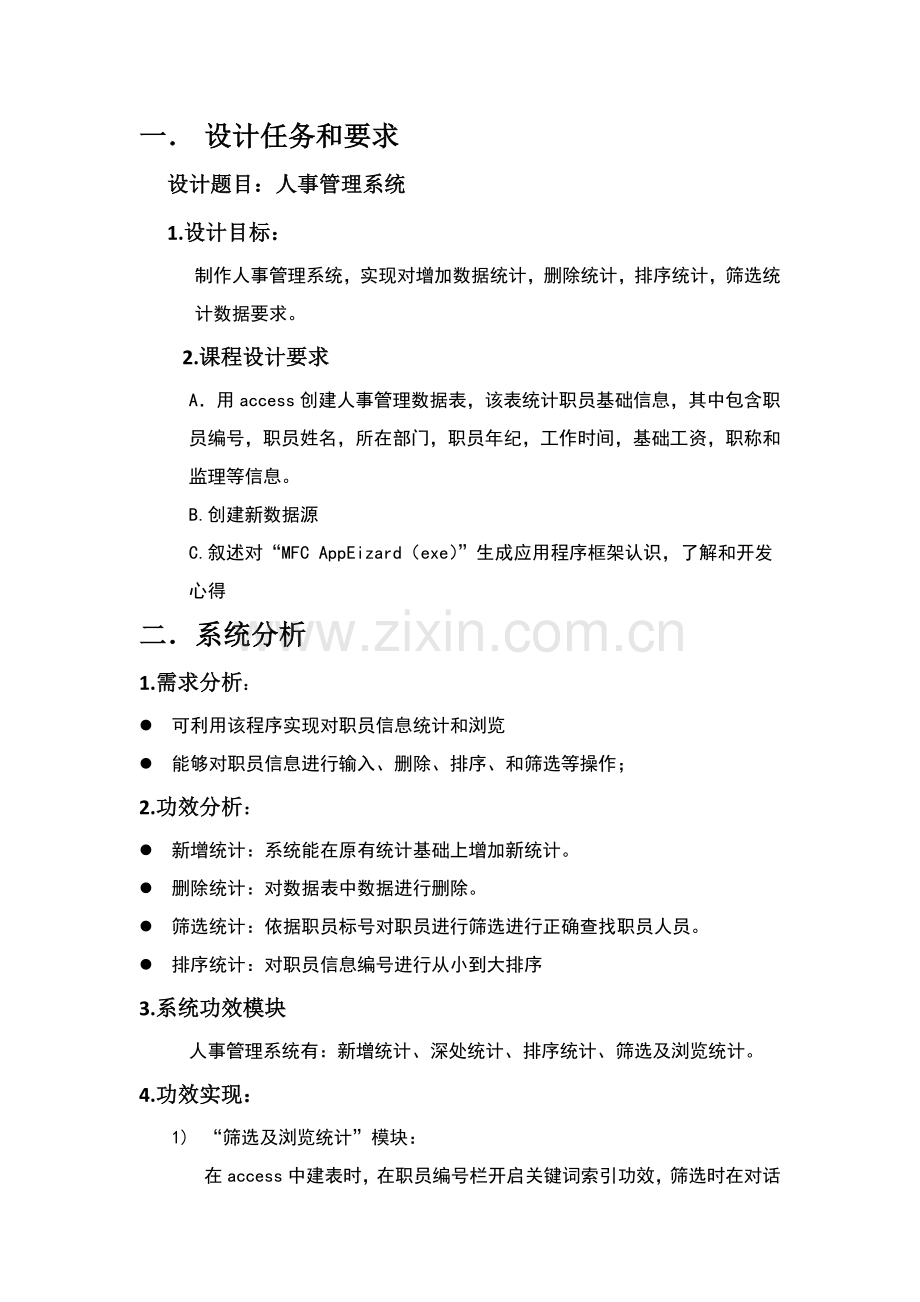 C专业课程设计人事标准管理系统.docx_第3页