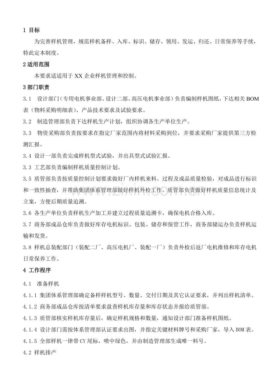 样机管理详细规定.doc_第2页