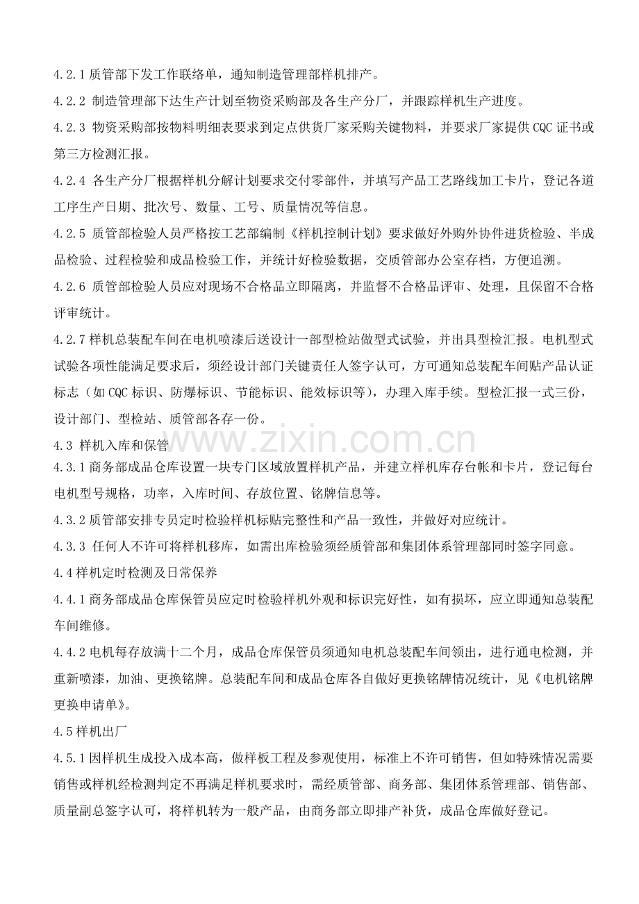 样机管理详细规定.doc_第3页