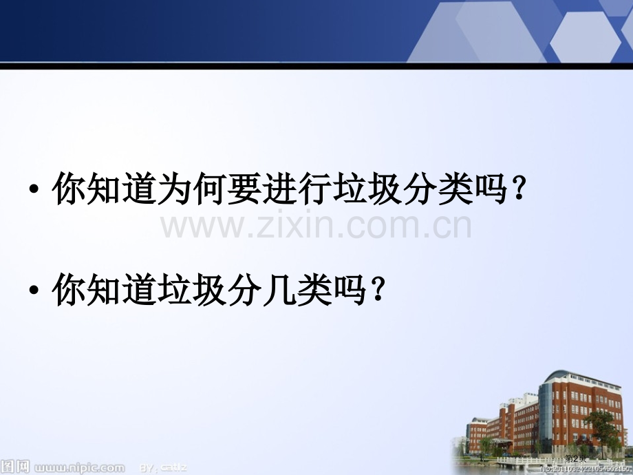 第四周班会专业知识讲座省公共课一等奖全国赛课获奖课件.pptx_第2页