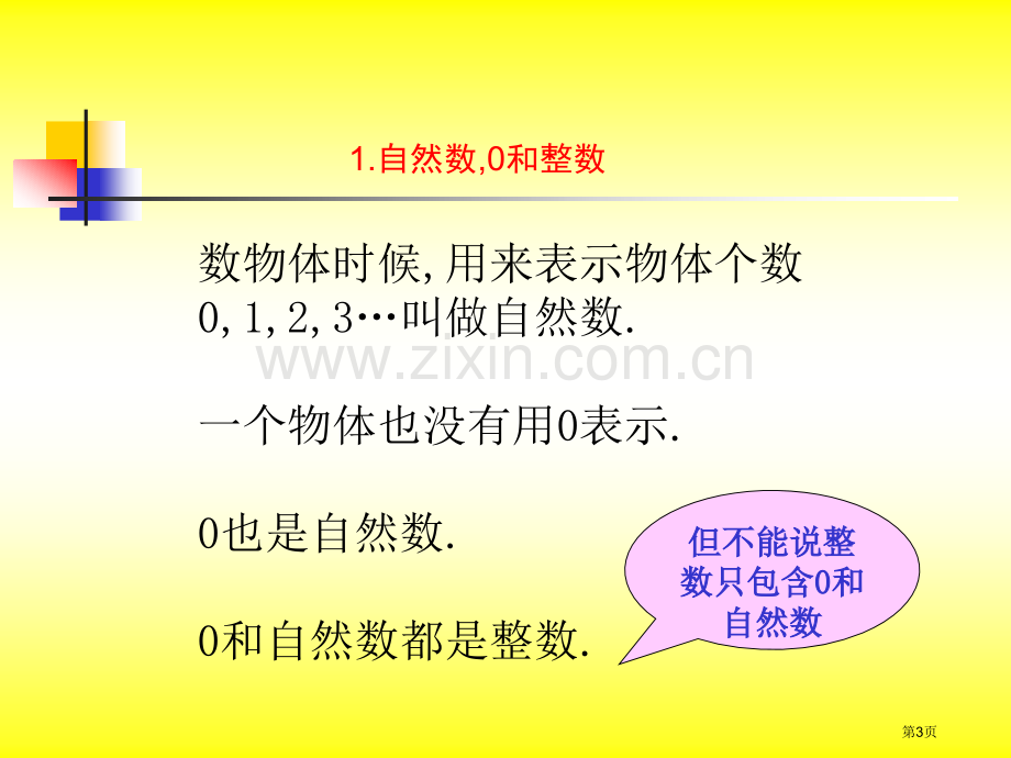 小学数学毕业总复习市公开课一等奖百校联赛特等奖课件.pptx_第3页