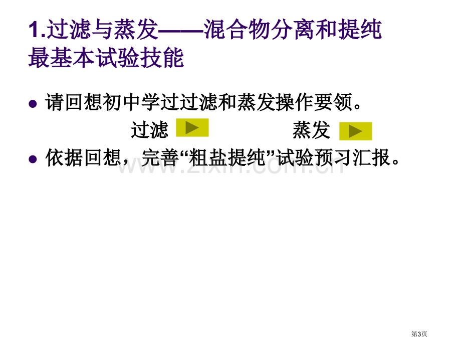 九年级化学溶液组成的表示省公共课一等奖全国赛课获奖课件.pptx_第3页