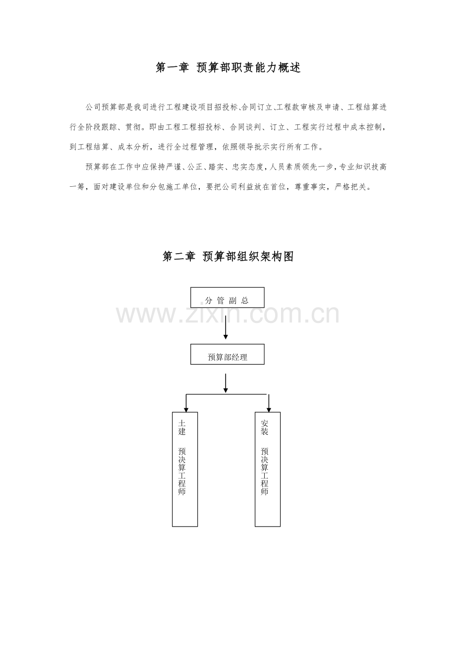 详细预算部管理新规制度.doc_第3页